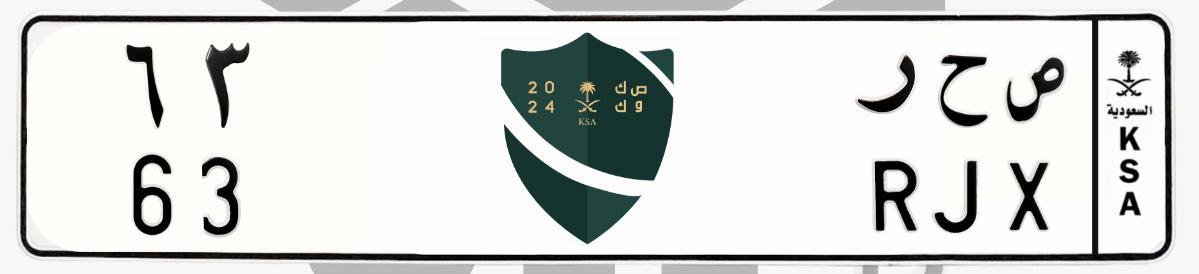 لوحة ص ح ر 63